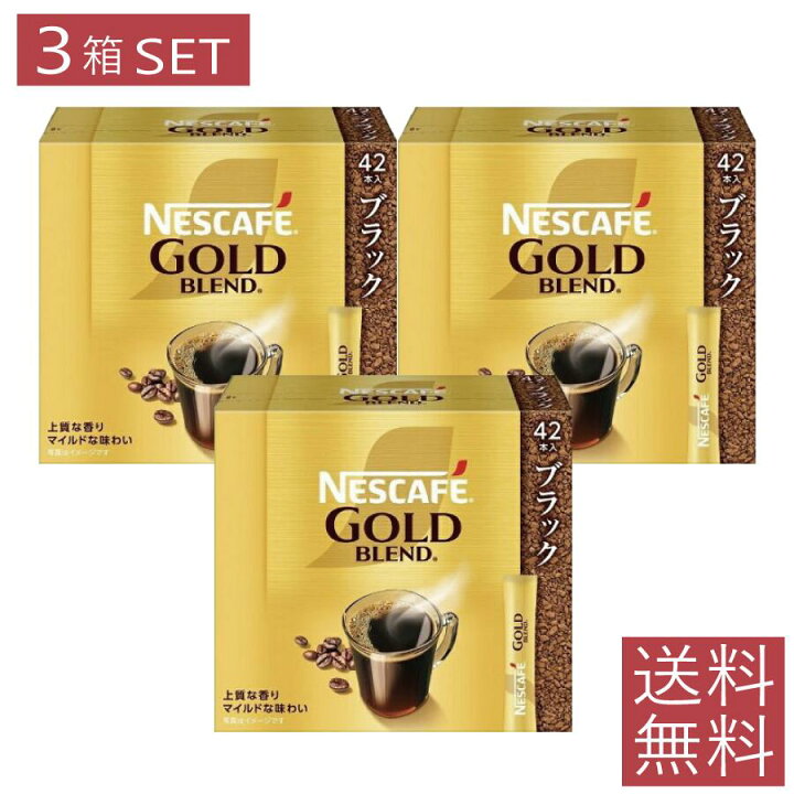 楽天市場】ネスカフェ ゴールドブレンド スティック ブラック(42本入 
