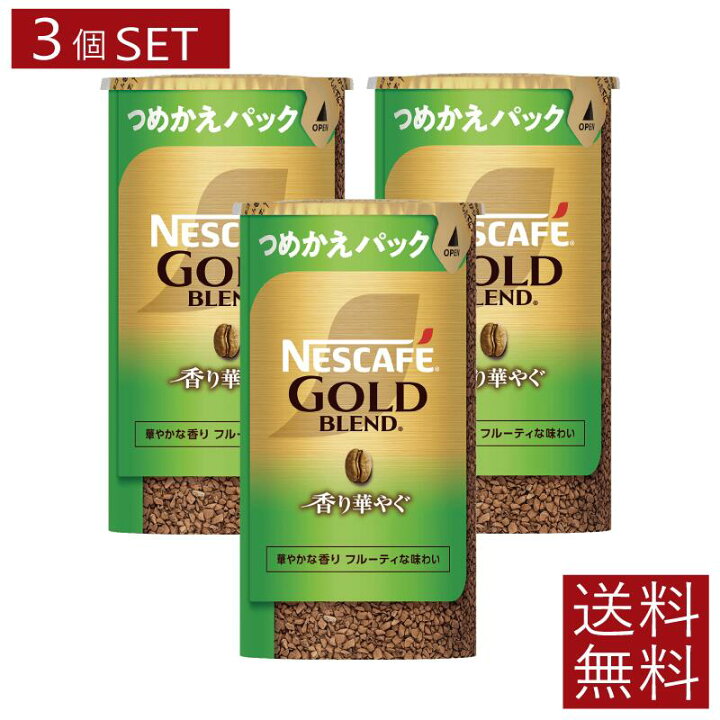 楽天市場】ネスカフェ バリスタ 詰め替え ゴールドブレンド 香り華やぐ 