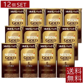 ネスカフェ バリスタ 詰め替え ゴールドブレンド コク深め　エコ&システムパック95g×12個 レギュラーソリュブルコーヒー　ネスレ日本　送料無料　エコシス　12本　1箱　1ケース