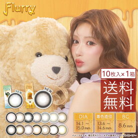 カラコン フルーリー Flurry 【1箱10枚入】【メール便送料無料】 度あり 度なし 1日使い捨て コンタクトレンズ 明日花キララ カラーコンタクト ワンデー ワンデーカラコン 1day 14.1mm 14.5mm 15.0mm UVカット 高含水