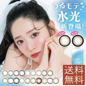 【送料無料】ポイント2倍！キャンディーマジック ワンデー【10枚入り】×1箱 ブルーライトカット　キャンディーマジックワンデーアクア 鈴木愛理【度あり】【度なし】【キャンディマジック】【カラコン】