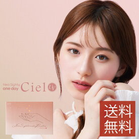 【ポイント20倍】アイレ ネオサイトワンデーシエルUV (1箱30枚入り)【送料無料】( ワンデー ナチュラル 自然 シエルUV カラコン カラーコンタクト 1日使い捨て 度あり 度なし )