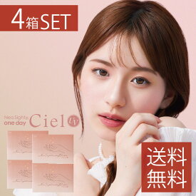 アイレ ネオサイトワンデーシエルUV (30枚入)×4箱 【ポイント20倍】Neosight 1day Ciel UV【送料無料】( ワンデー ナチュラル 自然 シエルUV カラコン カラーコンタクト コンタクト 度あり 度なし )