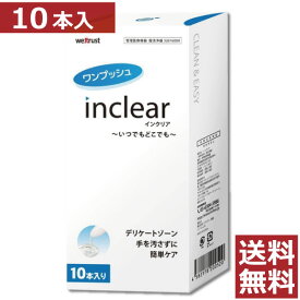 インクリア(10本入)×1箱送料無料 膣洗浄 inclear デリケートゾーン ニオイ おりもの対策ジェル 　正規品