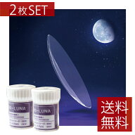 【処方箋不要】シード AS-LUNA ×2枚【送料無料】【SEED】【ハードコンタクトレンズ/ハードレンズ】【O2…