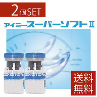 コンタクトレンズ アイミースーパーソフト2【2枚】超薄型中心厚0.035mm コンベンショナルレンズ 連続装用…