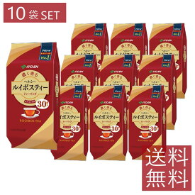 ヘルシールイボスティー ティーバッグ (3g×30袋)　×10個　まとめ買い　1ケース