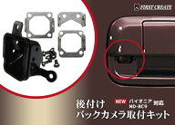 スズキ 新型アルト (HA37S/HA97S) バックカメラ取付キット