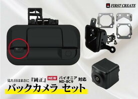 スズキ 新型アルト (HA37S/HA97S) バックカメラセット