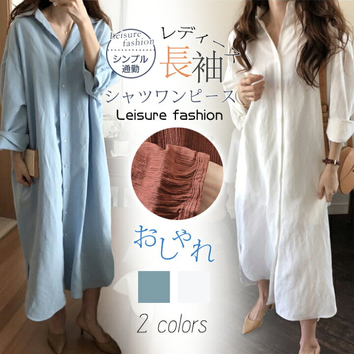 楽天市場 シャツワンピース レディース ブラウス ワンピース カジュアル ゆったり 長袖 春夏秋 大きいサイズ Vネック ロング丈 シャツ シンプル 通勤 オフィス Ol 白 ファーステップ