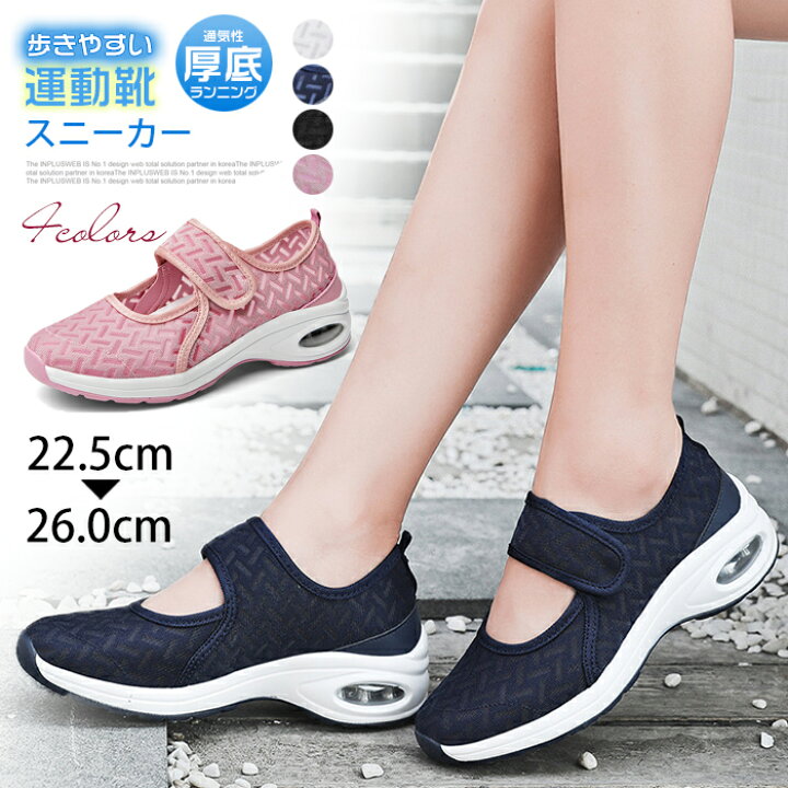 楽天市場 スニーカー レディース 運動靴 おしゃれ かわいい スリッポン 厚底 インヒール ローカット 疲れない ランニング シューズ おすすめ 靴 歩きやすい 白 黒 大きい サイズ ジム ウォーキング ファーステップ