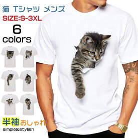 猫 tシャツ メンズ 3D tシャツ 白 半袖 大きいサイズ おしゃれ ティーシャツ トップス プリント ネコ柄 メンズファッション キレイめ カジュアル 夏 メンズTシャツ カットソー ゆったり S-3XL 可愛い プレゼント