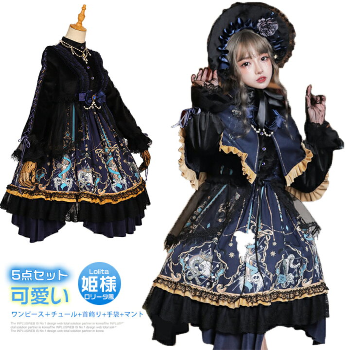 楽天市場 春夏ワンピース ロリータ 可愛い 姫様 ロリータ風ワンピ ワンピース レディース 5点セット コスプレ ハロウイン ゴスロリ 日系女子中高生 クラシカル ゴシック ミディアム丈 ファーステップ