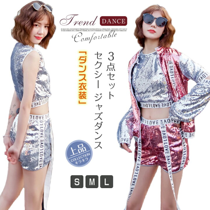 楽天市場 ダンス衣装 ダンスウェア レディース スパンコール キラキラ ファッション 3点セット ブルゾンジャケット ショートパンツ トップス ステージ衣装 セクシー ジャズダンス Hiphop ヒップホップ Jazz ダンス 社交ダンス ダンス衣装 カジュアル キャバクラ衣装
