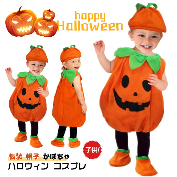 楽天市場 一部即納 送料無料 ハロウィン コスプレ 子供 仮装 ロンパース 帽子 赤ちゃん コスプレ かぼちゃ 男の子 リンクコーデ インスタ映え 出産祝い ギフト ハロウィンロンパース 衣装 パーティー 可愛い おしゃれ 子ども 演出服 忘年会 歓迎会 送迎会 Halloween