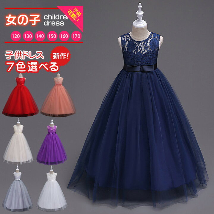 楽天市場 ドレス 子供 プリンセス フォーマルワンピース ノースリーブ チュール レース 結婚式 発表会 子供ドレス キッズドレス ジュニアドレス パーティードレス 春夏 お祝日 七五三 お宮参り 記念日 記念撮影 セレモニー イベント ピアノ発表会 演奏会 ファーステップ