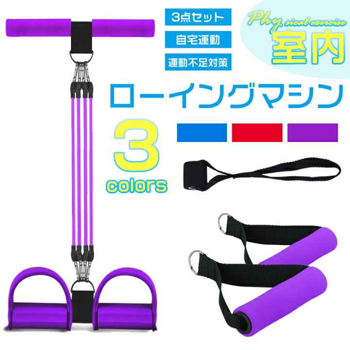 楽天市場】ローイングマシン 3点セット ローイングチューブ 