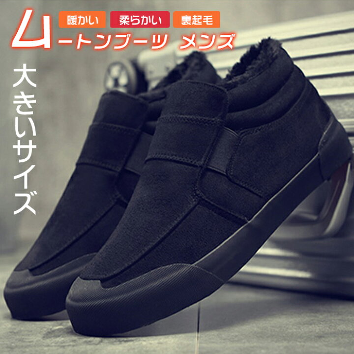 楽天市場 ムートンブーツ メンズ ショートブーツ スニーカーメンズシューズ 裏起毛 ボアブーツ 父の日 冬 雪 柔らかい 暖かい 暖 ボア 靴 大きいサイズ ファーステップ 楽天市場 ムートンブーツ メンズ ショートブーツ スニーカーメンズシューズ 裏起毛 ボアブーツ 父の日 冬 雪 柔らかい 暖かい 暖 ボア 靴 大きいサイズ ファーステップ