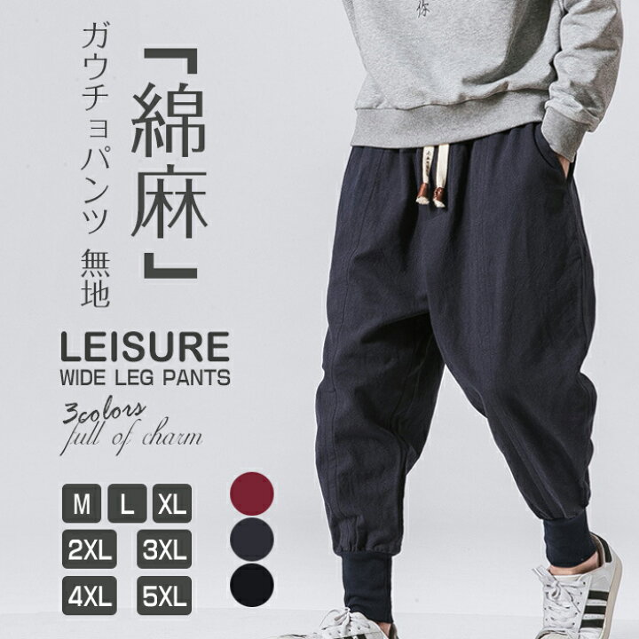 楽天市場 サルエルパンツ メンズ ガウチョパンツ ワイドパンツ ロングパンツ 袴パンツ サルエル パンツ サルエルパンツ リラックス ウエストゴム 無地 ヒップホップ メンズ ズボン ダンス エスニック 大きいサイズ アラジンパンツ ファーステップ