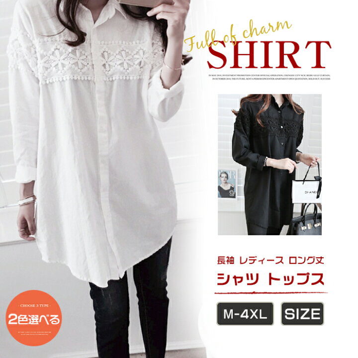 楽天市場】シャツ レディース 長袖 トップス 白シャツ ロング丈 大きい  