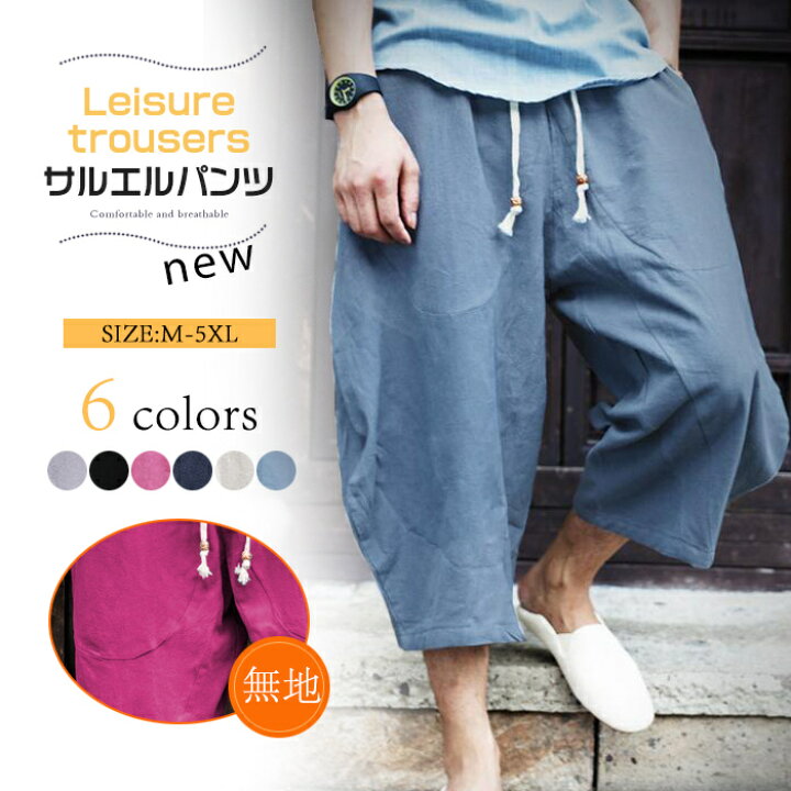 楽天市場 サルエルパンツ メンズ ガウチョパンツ ワイドパンツ 綿麻 リネン 袴パンツ サルエル パンツ リネンパンツ クロップドパンツ 7分丈 サルエルパンツ リラックス ウエストゴム 無地 ヒップホップ メンズ ズボン ハーフパンツ ファーステップ