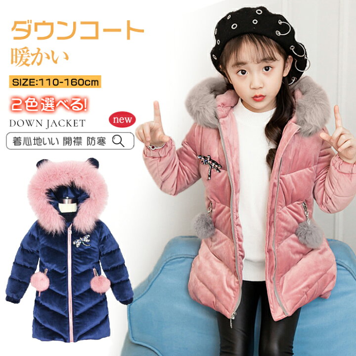 楽天市場 ダウンコート 女の子 ダウンジャケット キッズ 幼児 子供 アウター ジャケット コート パーカー トップス 秋冬 開襟 ファッション ゆったり 暖かい 着心地いい 防寒 あったかい 大きいサイズ ファーステップ