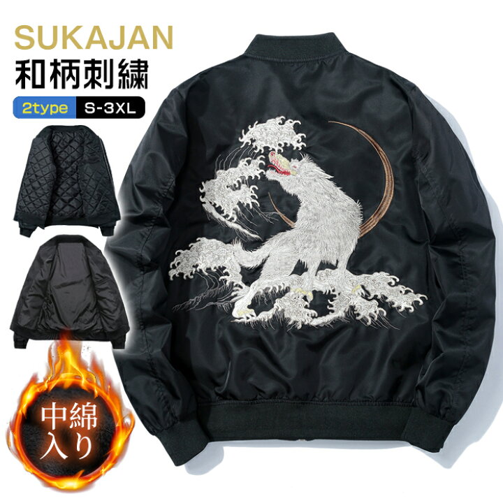 楽天市場】スカジャン メンズ 黒 春秋冬 和柄 ウルフ アウター 