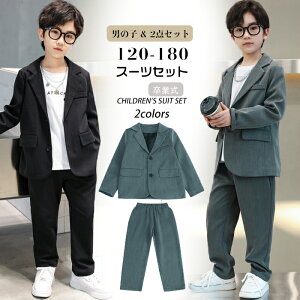 卒業式 スーツ 男の子 入学式 スーツ 子供スーツ フォーマルスーツ 上下セット 入学式スーツ 2点セット カジュアルスーツ 入学式 卒業式 七五三