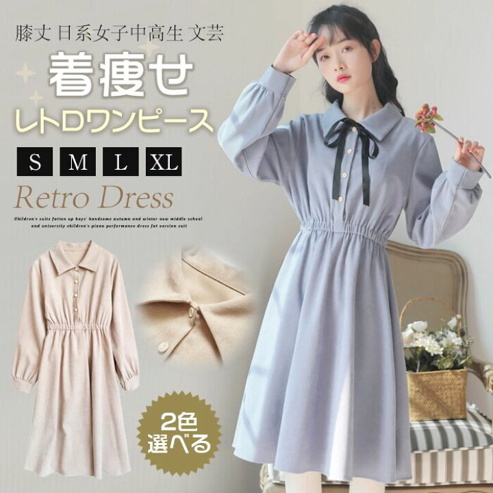 楽天市場 即納 送料無料 レトロ ワンピース レディース ワンピース 長袖 可愛い レトロワンピース 女子ワンピ レトロワンピース 着痩せ ワンピース レトロ 膝丈 カワイイ きれいめ 春秋 可愛い 日系女子中高生 高校生 ワンピース クラシカル ワンピース 長袖 通学