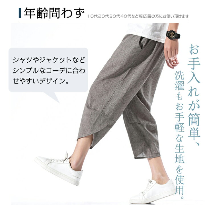 楽天市場 即納 最新改良版 サルエルパンツ メンズ 綿麻 ガウチョパンツ ワイドパンツ リネン 袴パンツ サルエル パンツ リネンパンツ クロップド パンツ 7分丈 サルエルパンツ リラックス ウエストゴム 無地 ハーフパンツ ファーステップ