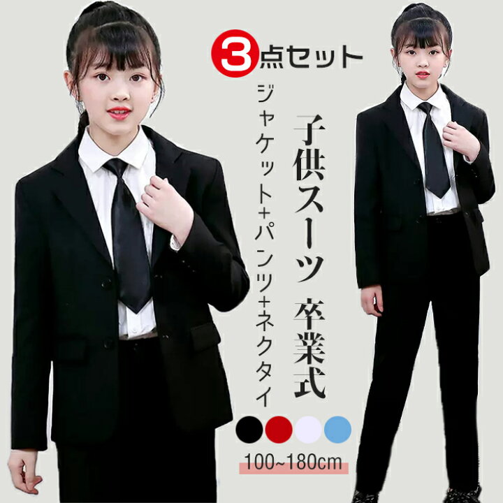 楽天市場】卒業式 スーツ 女の子 子供スーツ 入学式スーツ 大きい 