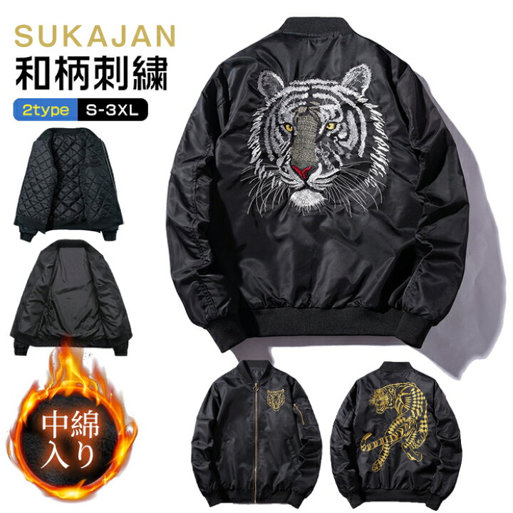 楽天市場】スカジャン メンズ 黒 春秋冬 和柄 アウター ジャンバー  