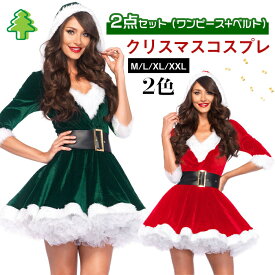 クリスマスコスプレ ワンピース ベルト 2点セット ミニスカサンタ ミニスカート サンタ コスプレ サンタコス クリスマス衣装 コスチューム サンタクロース サンタコスプレ セクシーサンタ サンタコスチューム レディース 大人 赤