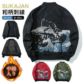 スカジャン メンズ 黒 春秋 和柄 刺繍 ブルゾン サテン 光沢 リバーシブル サテンスカジャン フライトジャケット ジャンパー スーベニア ボンバー ジャケット