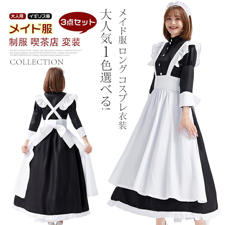 楽天市場 送料無料 メイド服 ロング コスプレ衣装 クラシカル ロイヤルメイド レディース 大人用 イギリス風 フリル クラシカル 3点セット 制服 喫茶店 変装 エプロン ゴスロリ ロング ワンピース 洋風 コスチュームロングワンピース カチューシャ コスチューム