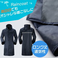 レインコート メンズ レインコート レディース 大きいサイズ レインウェア ロング丈 反射テープ付き 通気…