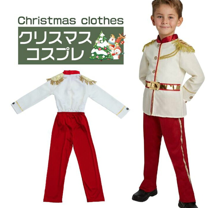 楽天市場 S M即納 ハロウィン 衣装 子供 男の子 サンタ クリスマス コスプレ衣装 上下セット ハロウィン仮装 男の子 キッズ コスプレ 衣装 コスチューム 王子様 パーティー イベント 王子 子ども 舞台 演出服 余興 忘年会 歓迎会 送迎会 ファーステップ