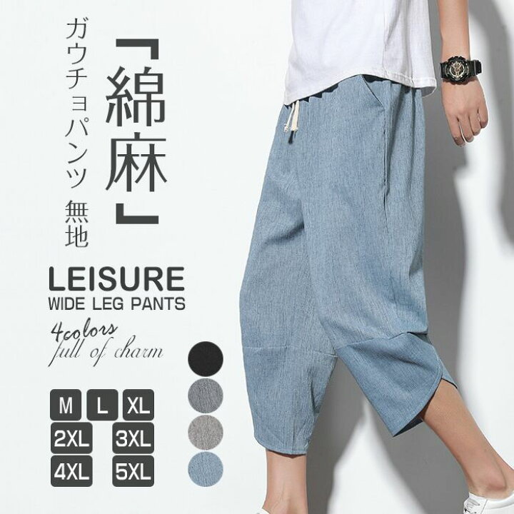 楽天市場 一部即納 サルエルパンツ メンズ ガウチョパンツ ワイドパンツ 綿麻 リネン 袴パンツ サルエル パンツ リネンパンツ クロップドパンツ 7分丈 サルエルパンツ リラックス ウエストゴム 無地 ヒップホップ ズボン ハーフパンツ ショートパンツ ファーステップ