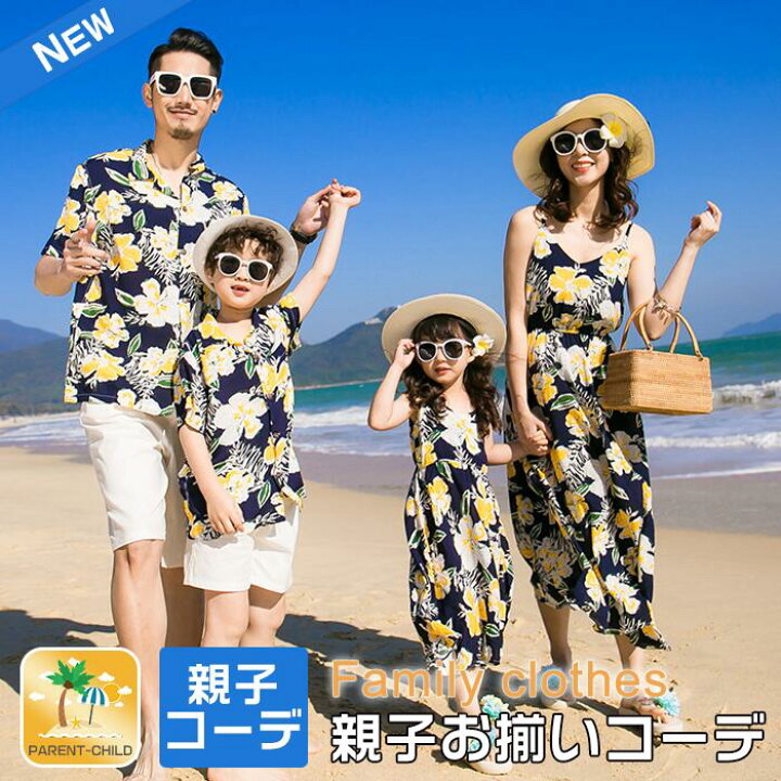 楽天市場 即納 キッズページ 親子 お揃い 親子 ペアルック 親子ペア ワンピース 親子ペア アロハシャツ ワンピース アロハシャツ 親子お揃い 親子コーデ お揃いコーデ 花柄シャツ ママ レディース ワンピース キャミワンピース パパ メンズ アロハシャツ ファー