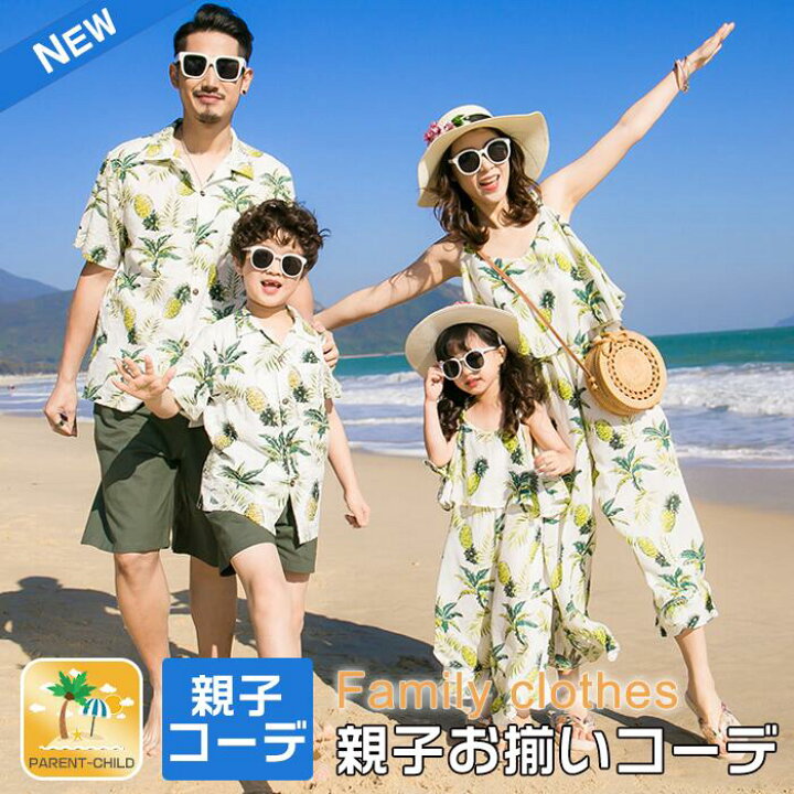 楽天市場 親子 ペアルック 親子 お揃い 親子コーデ お揃いコーデ 親子ペア パパ 家族ペアルック 親子 おそろい プレゼント 女の子 オールインワン ワイドパンツ 男の子 アロハシャツ パンツ ２点セット キッズ 子供 夏 海 ビーチ 旅行 リゾートペアルック ファーステップ