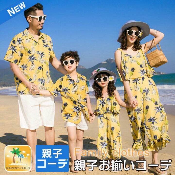 楽天市場 親子ペアルック 家族ペアルック 親子ペア ルック 親子お揃い 親子コーデ お揃いコーデ 親子 お揃い ペアルック 女の子 オールインワン ワイドパンツ 男の子 アロハシャツ パンツ ２点セット キッズ 子供 夏 海 ビーチ 旅行 リゾートペアルック ファーステップ