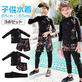 【マラソン300円クーポン利用】【即納・新入荷】子供 水着 女の子 セパレート 水着 キッズ 男の子 3点セット セパレート 長袖 こども 水着 ラッシュガード おしゃれ 水着 セット 子供用 3点セット 子供水着 上下 キッズ 水着 セット ジュニア UV対策 日焼け防止 90-160cm