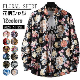 M-5XL 12色 ！長袖シャツ メンズ 花柄シャツ アロハシャツ 長袖 カジュアルシャツ トップス 総柄 花柄 おしゃれ 春 秋 カジュアルシャツ