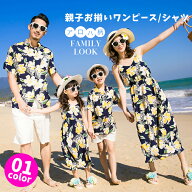 【即納】親子 ペアルック 親子コーデ 親子お揃い 親子ペア アロハシャツ 親子ペアワンピース ハワイ リゾ…