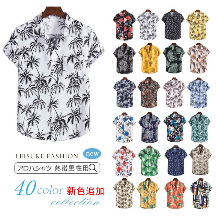 楽天市場】【一部即納・送料無料】アロハシャツ メンズ アロハシャツ 