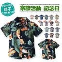 【マラソン最大2000円クーポン利用/新色追加/即納あり】アロハシャツ 親子 ペアルック 親子ペア アロハシャツ 親子コーデ リンクコーデ 親子 セット レディース メンズ キッズ お揃い 赤ちゃん ベビー 男の子 女の子 ペアtシャツ 親子 プレゼント リンクコーデ 親子 セット