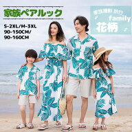 【即納】親子 ペアルック アロハシャツ 親子 ペア メンズ アロハシャツ ワンピース カップル お揃い 親子…