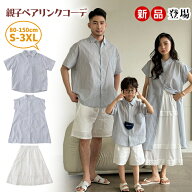 【レビュー投稿で特典プレゼント・新品】リンクコーデ 親子 ペアルック 親子コーデ お揃い 夏 夏服 親子…