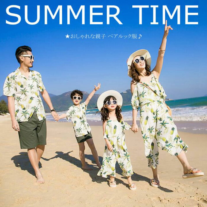 楽天市場 親子 ペアルック 親子 お揃い 親子コーデ お揃いコーデ 親子ペア パパ 家族ペアルック 親子 おそろい プレゼント 女の子 オールインワン ワイドパンツ 男の子 アロハシャツ パンツ ２点セット キッズ 子供 夏 海 ビーチ 旅行 リゾートペアルック ファーステップ