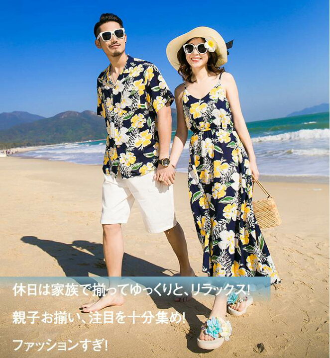 親子 ペアアロハシャツ 家族ペアルック 親子コーデ レディース ペアルック ルック メンズ ワンピース 親子ペア ママ お揃い